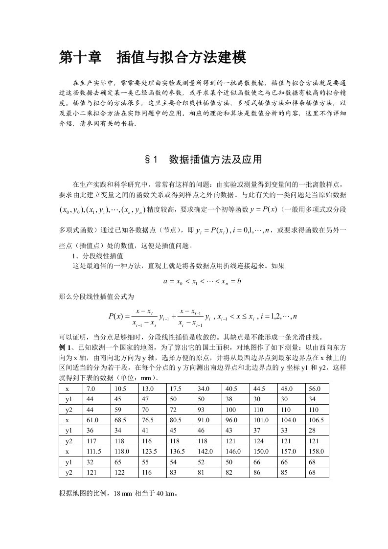 数学建模案例分析--