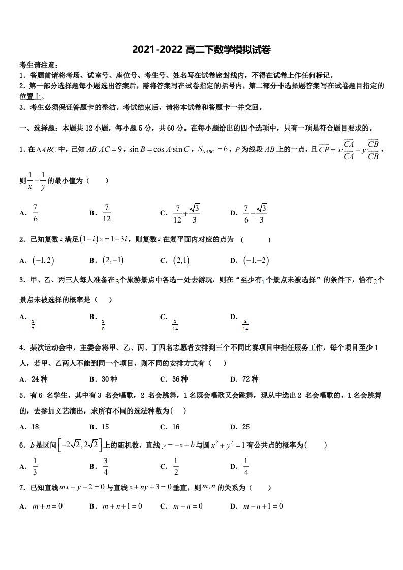 广西柳州高级中学2022年数学高二第二学期期末调研模拟试题含解析