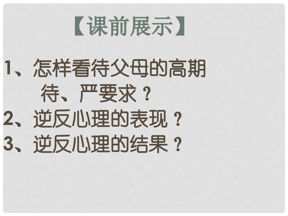 辽宁省灯塔市第二初级中学八年级政治上册