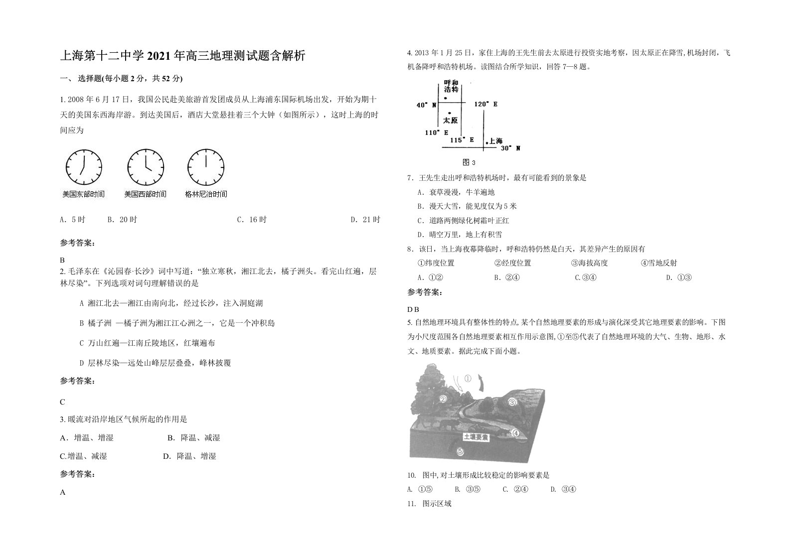 上海第十二中学2021年高三地理测试题含解析