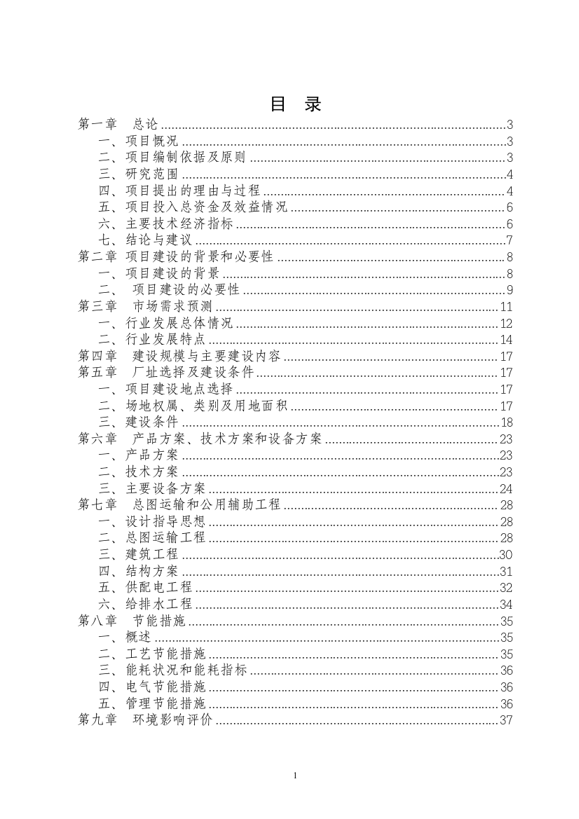 年60万立方米商品混凝土搅拌站项目申请立项可研报告