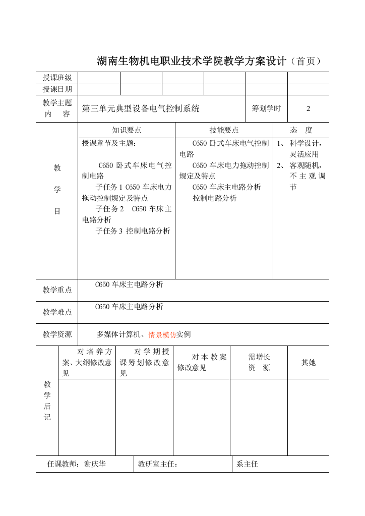 湖南生物机电职业技术学院教学方案设计样本