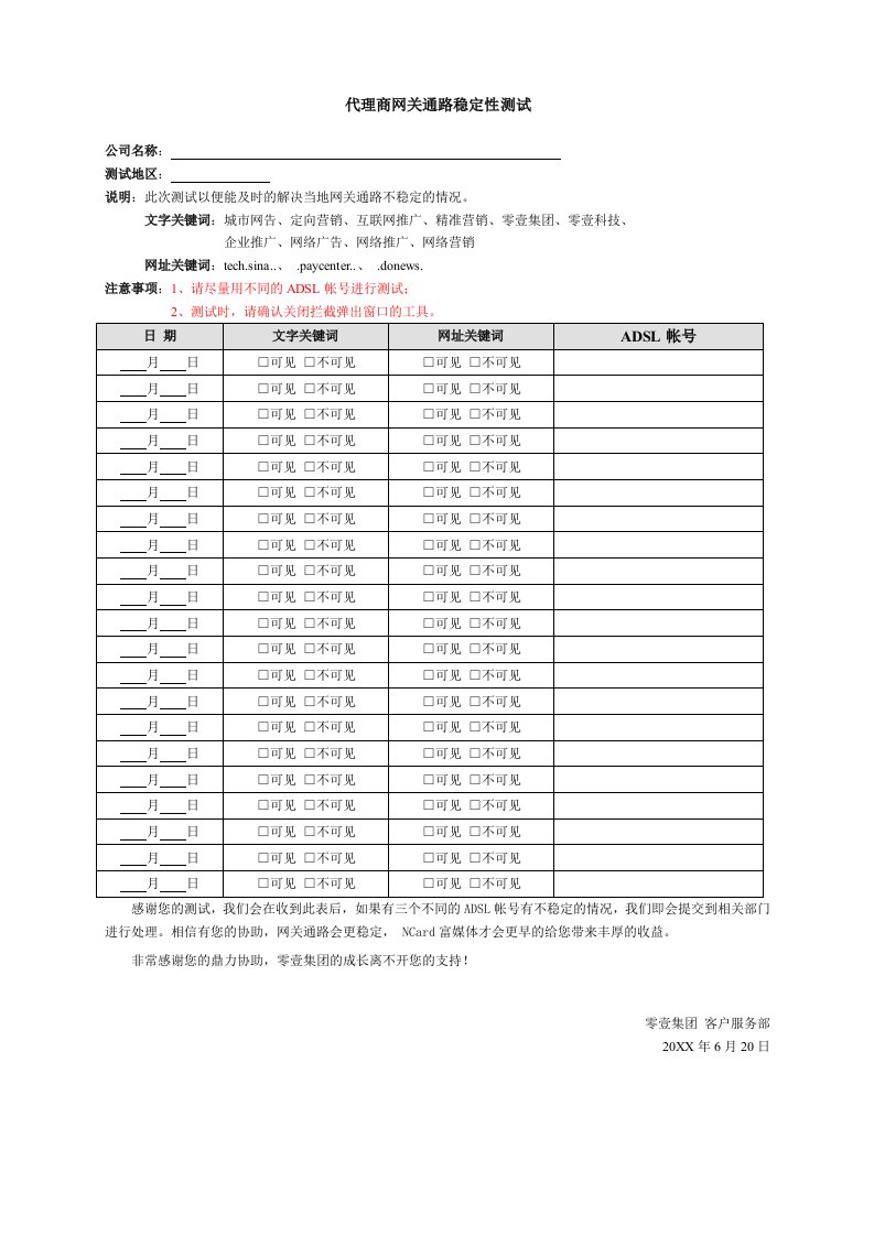 推荐-代理商网关通路稳定性测试