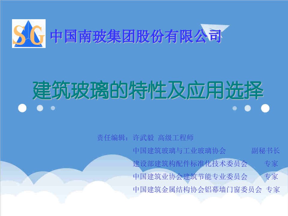 房地产经营管理-建筑玻璃的节能性及应用选择住宅研讨会