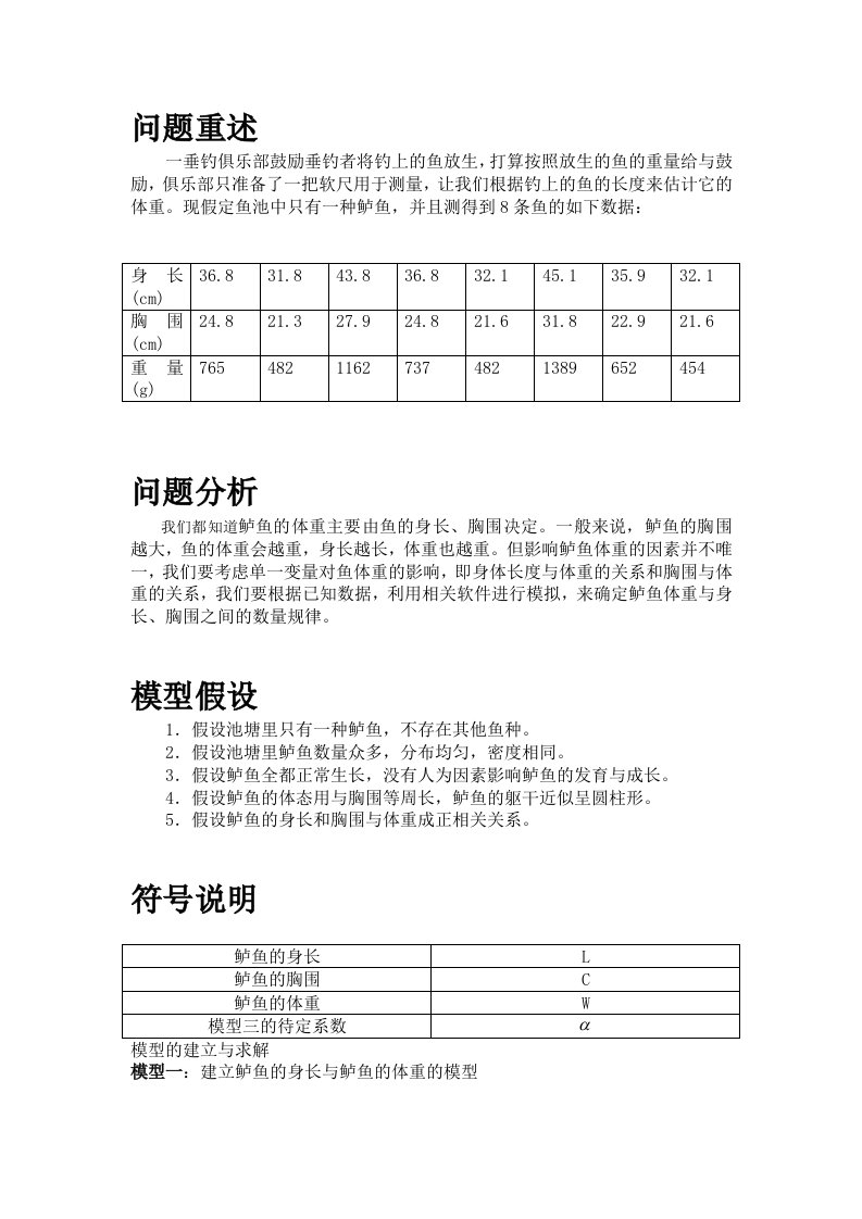 数学建模论文