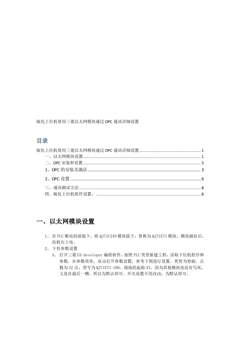 设置OPC和以太网模块