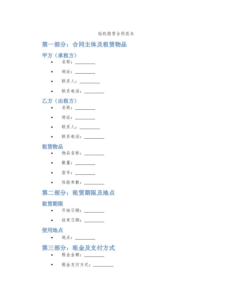 钻机租赁合同范本