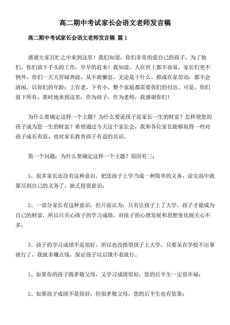 高二期中考试家长会语文老师发言稿