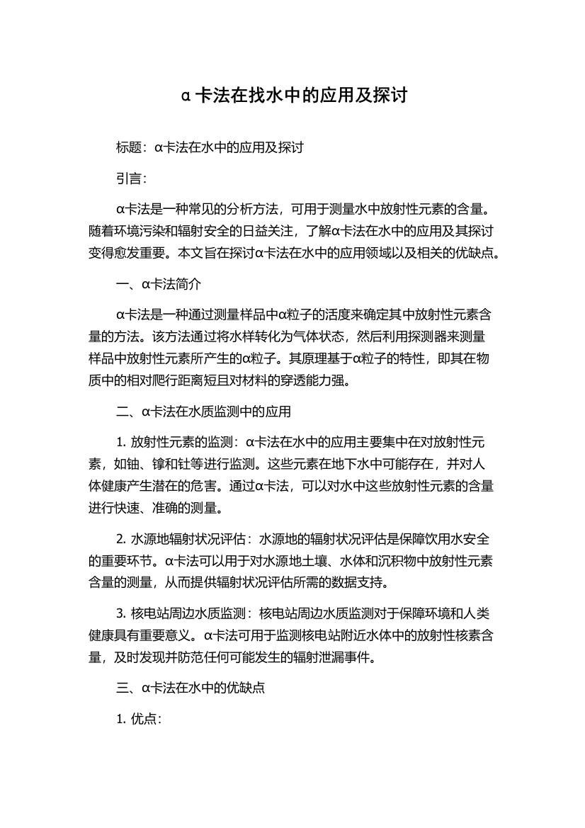 α卡法在找水中的应用及探讨