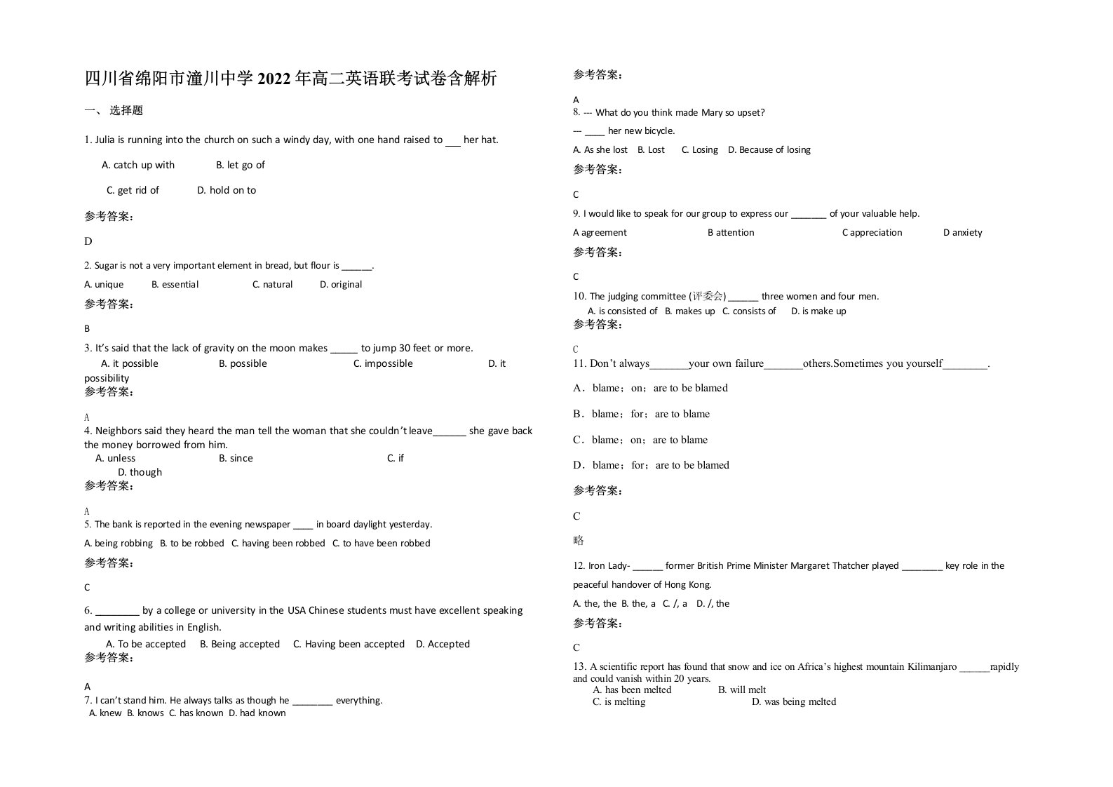 四川省绵阳市潼川中学2022年高二英语联考试卷含解析