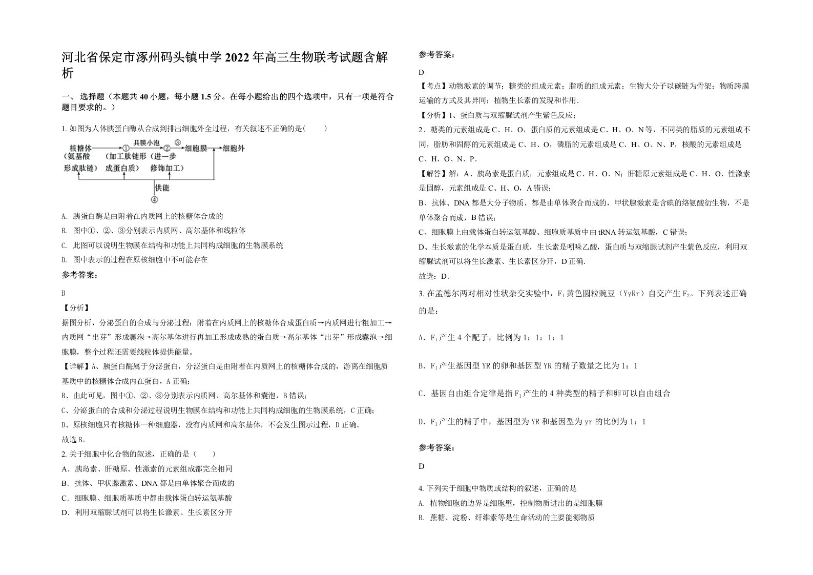 河北省保定市涿州码头镇中学2022年高三生物联考试题含解析