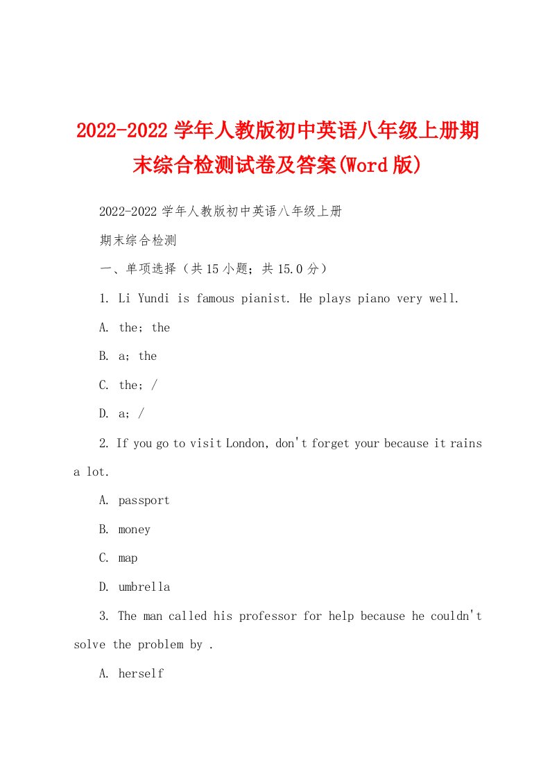 2022-2022学年人教版初中英语八年级上册期末综合检测试卷及答案(Word版)