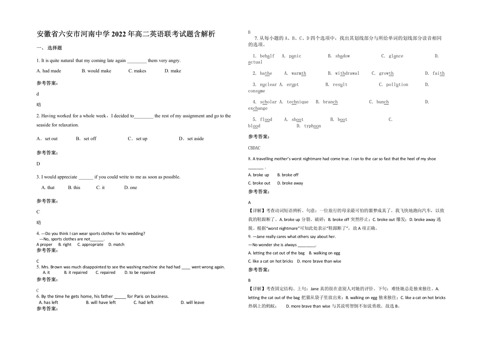 安徽省六安市河南中学2022年高二英语联考试题含解析