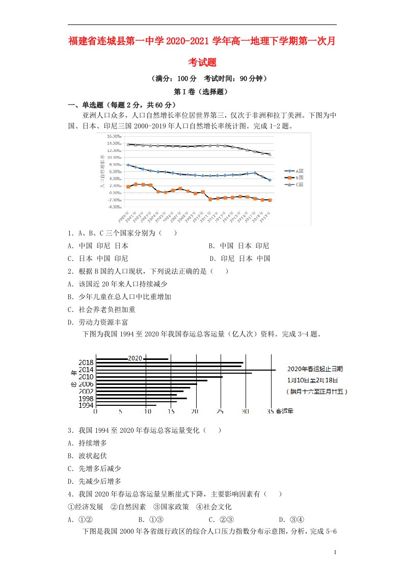 福建省连城县第一中学2020_2021学年高一地理下学期第一次月考试题202106150221