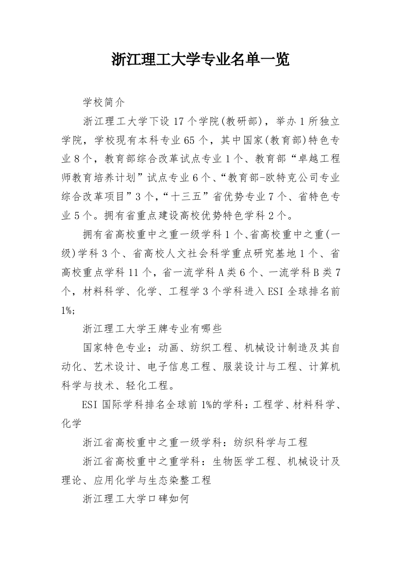 浙江理工大学专业名单一览