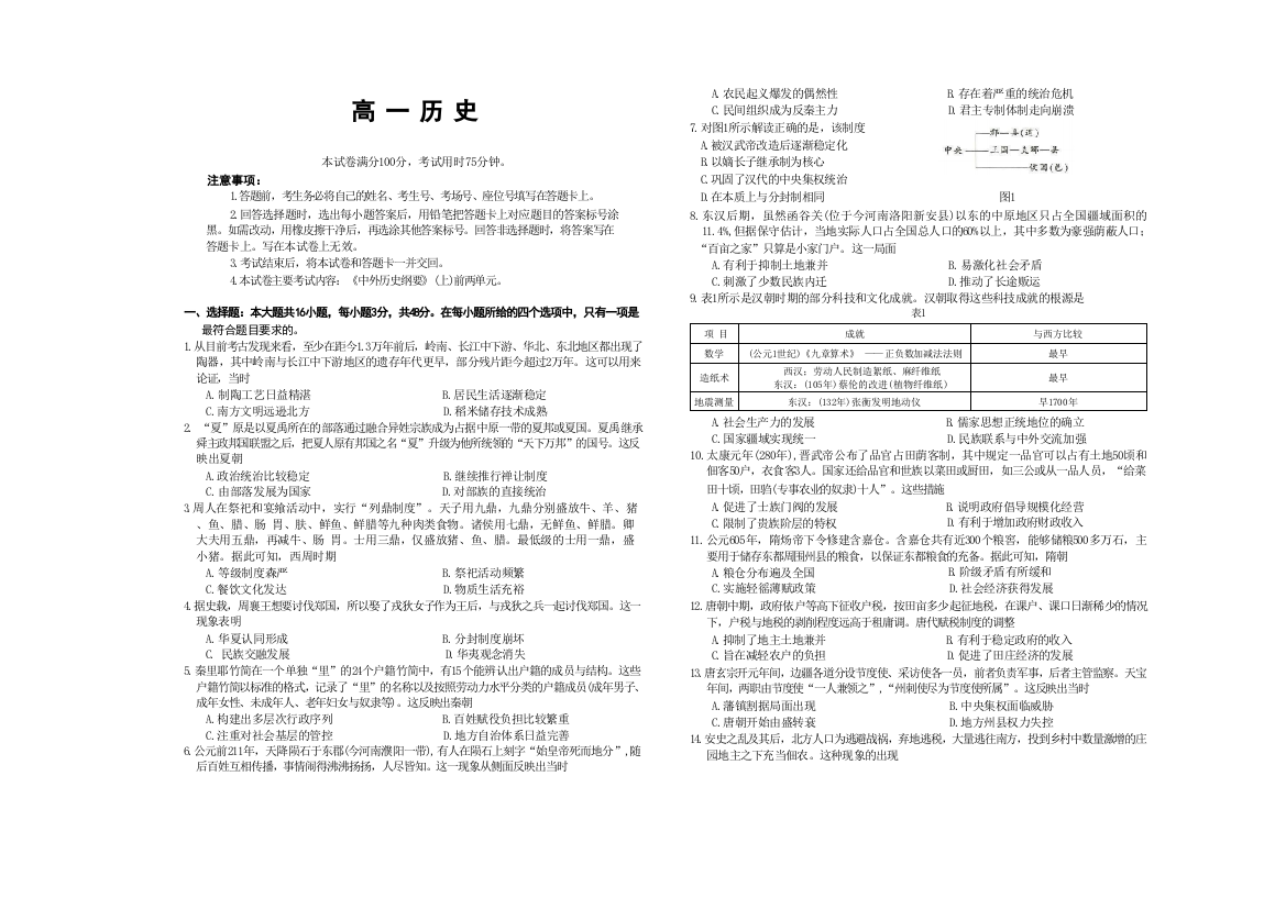 广东省深圳市名校2023-2024学年高一上学期期中联考试题+历史+Word版含答案