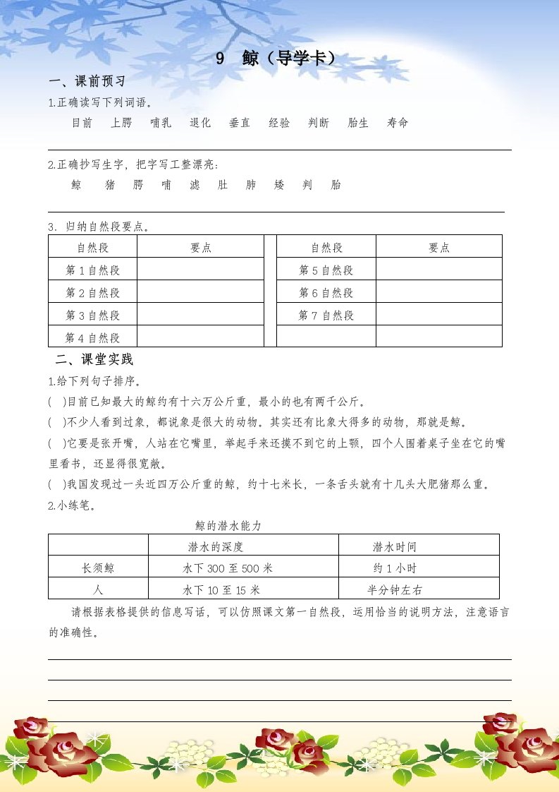 语文人教版五年级上册鲸导学卡