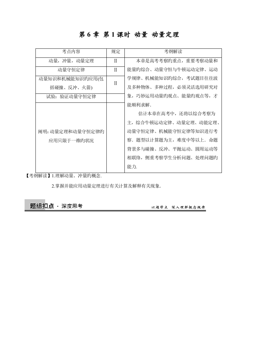 2023年动量定理知识点及题型解析