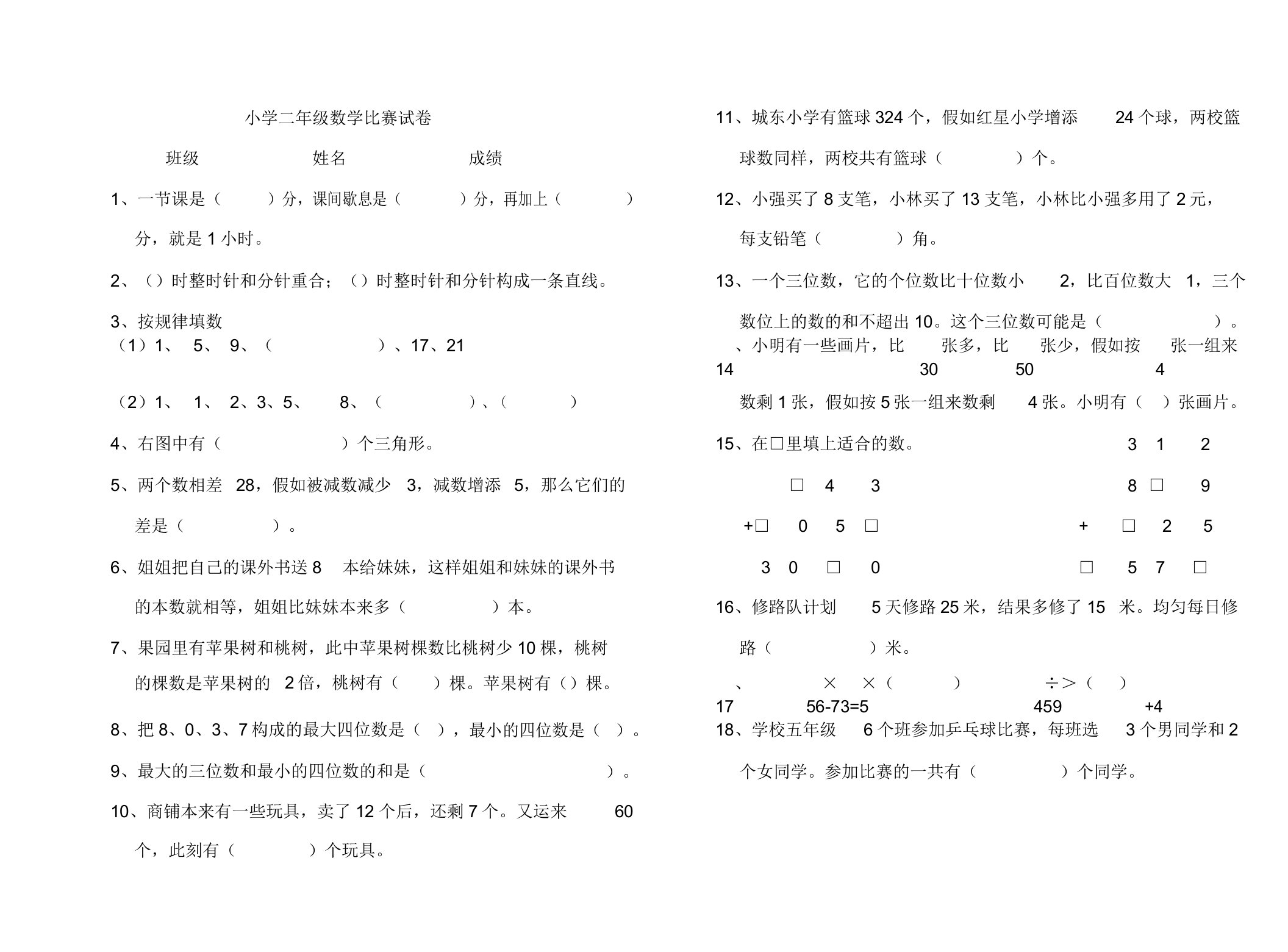 小学二年级数学竞赛试卷doc