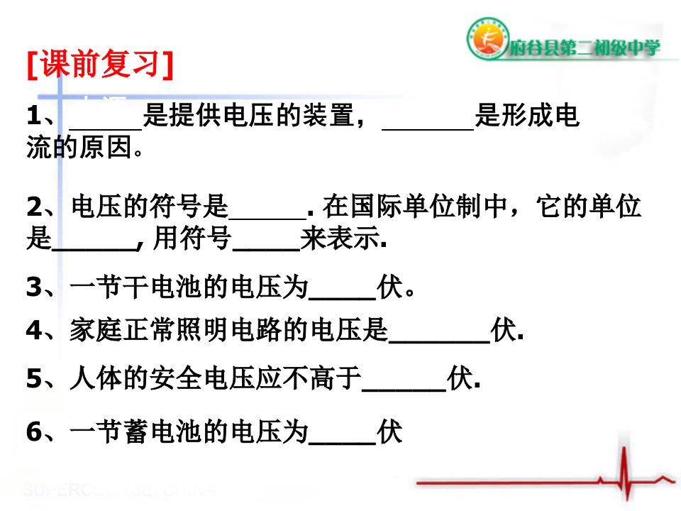 北师大电压第二课时