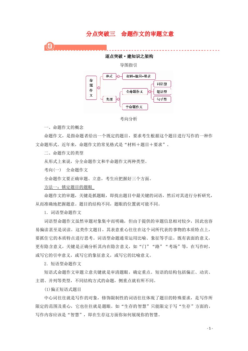 2022版高考语文一轮复习专题十六审题与立意分点突破三命题作文的审题立意学案