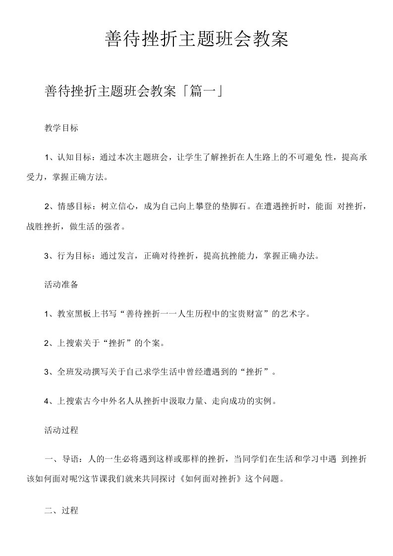 善待挫折主题班会教案