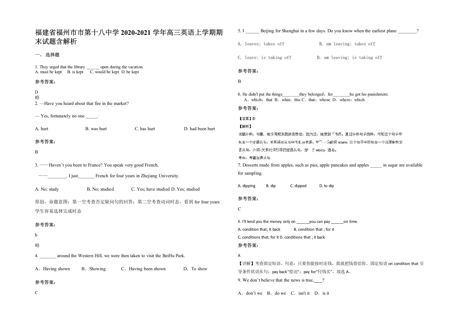 福建省福州市市第十八中学2020-2021学年高三英语上学期期末试题含解析