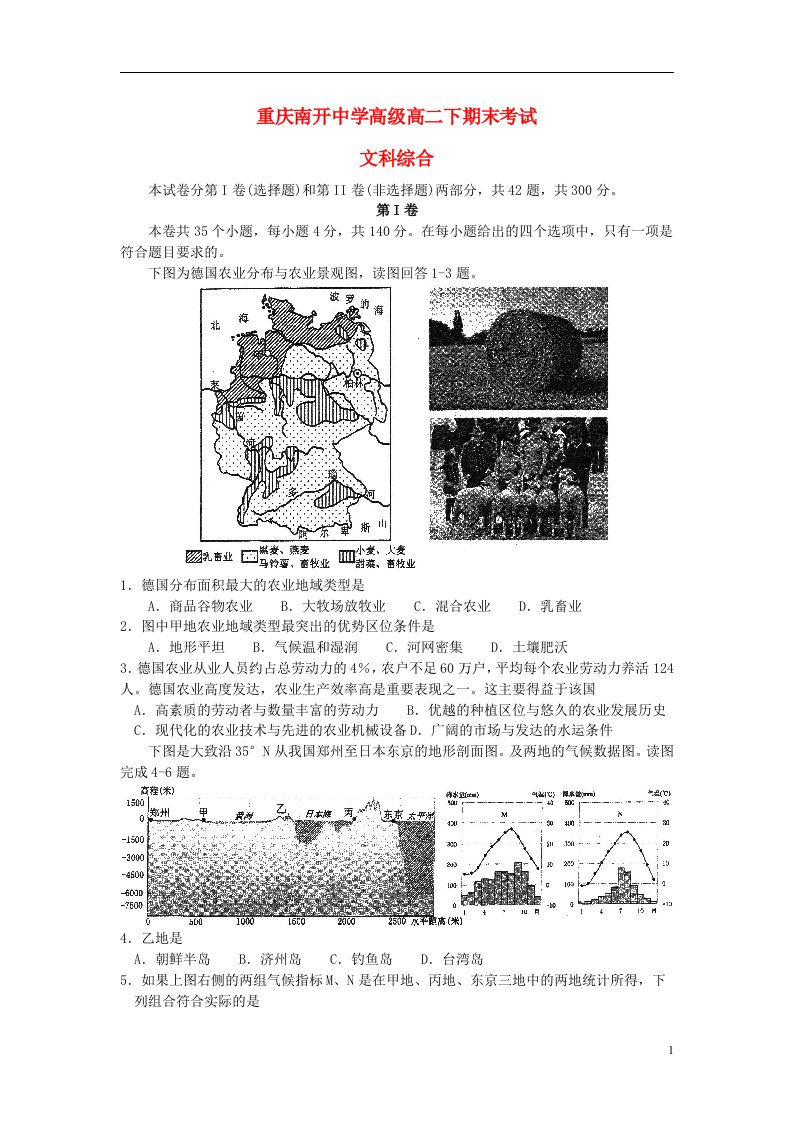 重庆市南开中学高二地理下学期期末考试试题