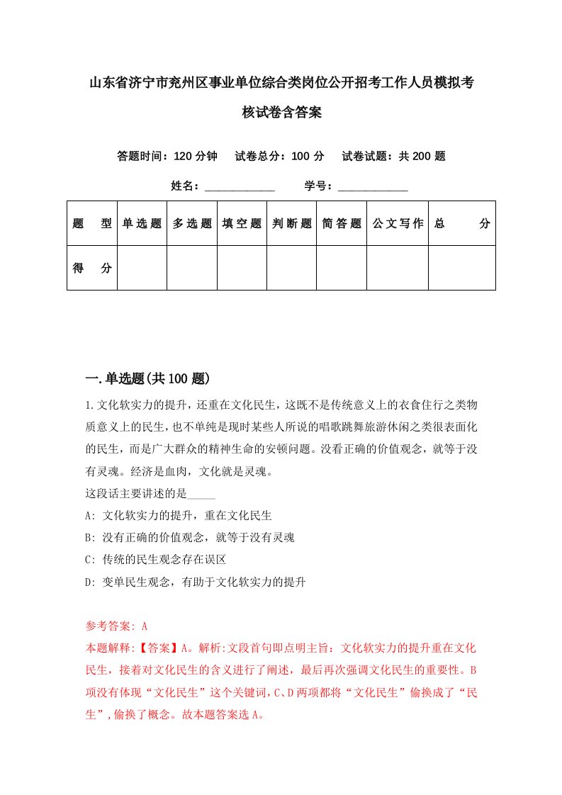 山东省济宁市兖州区事业单位综合类岗位公开招考工作人员模拟考核试卷含答案0