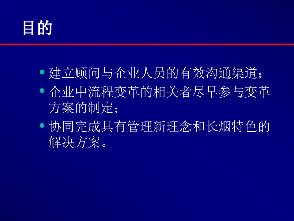 某卷烟厂业务流程重组与ERP实施项目