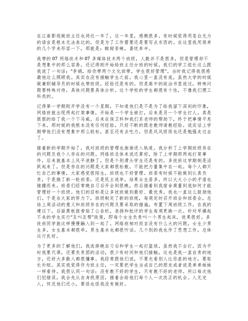 11——12第二学期班主任总结