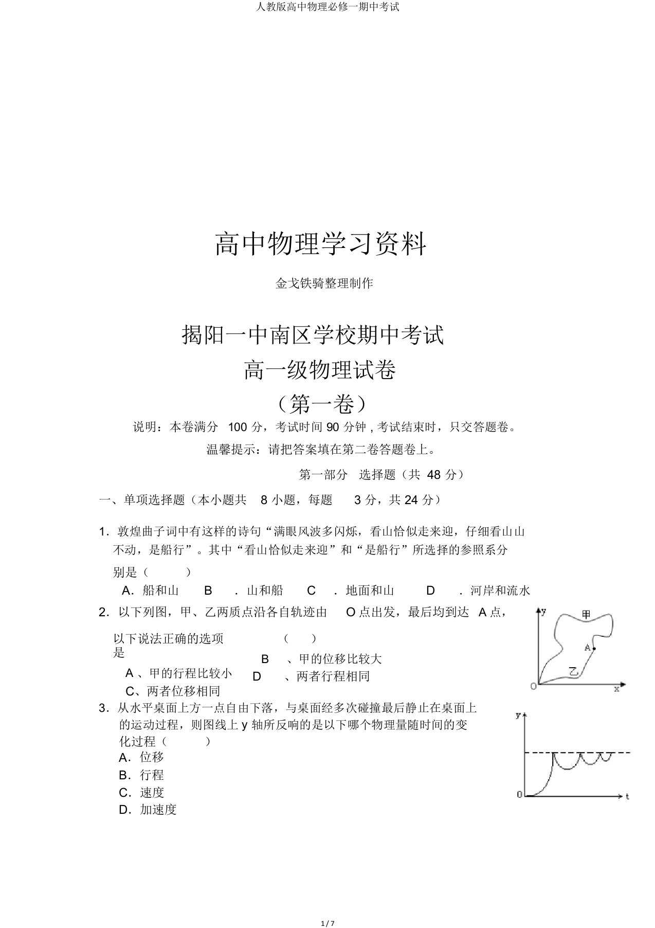 人教高中物理必修一期中考试