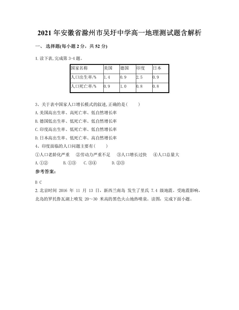 2021年安徽省滁州市吴圩中学高一地理测试题含解析