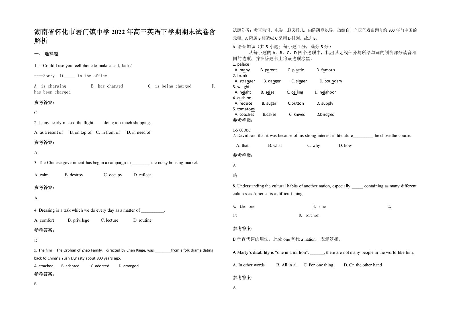 湖南省怀化市岩门镇中学2022年高三英语下学期期末试卷含解析