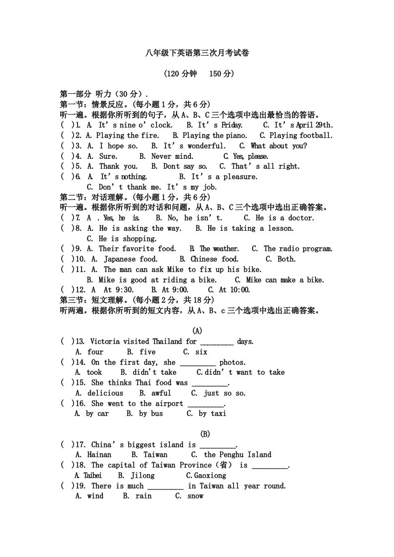 新目标八年级下英语第三次月考试卷（含听力及答案）