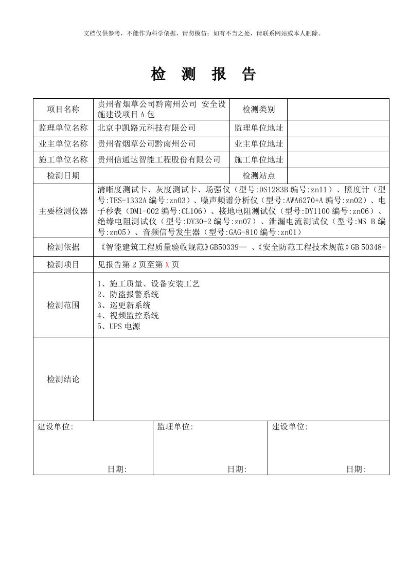 2020年安防系统功能检测报告模板资料