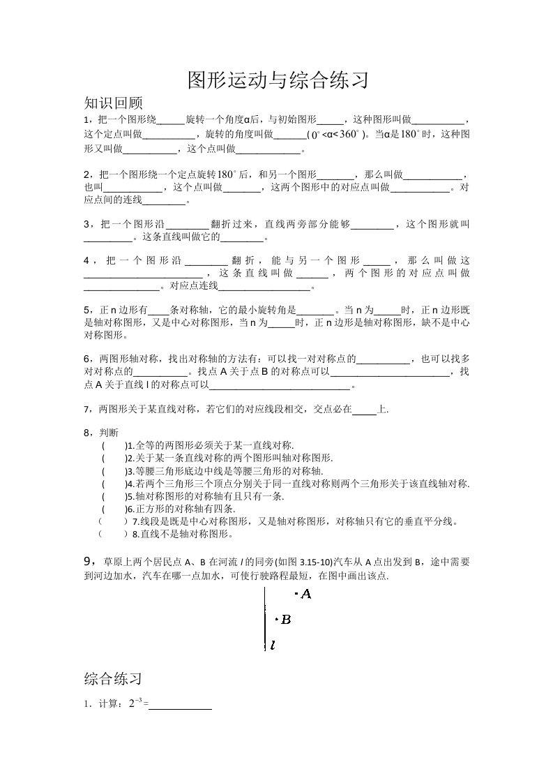 上海七年级上数学复习题：图形运动与综合练习