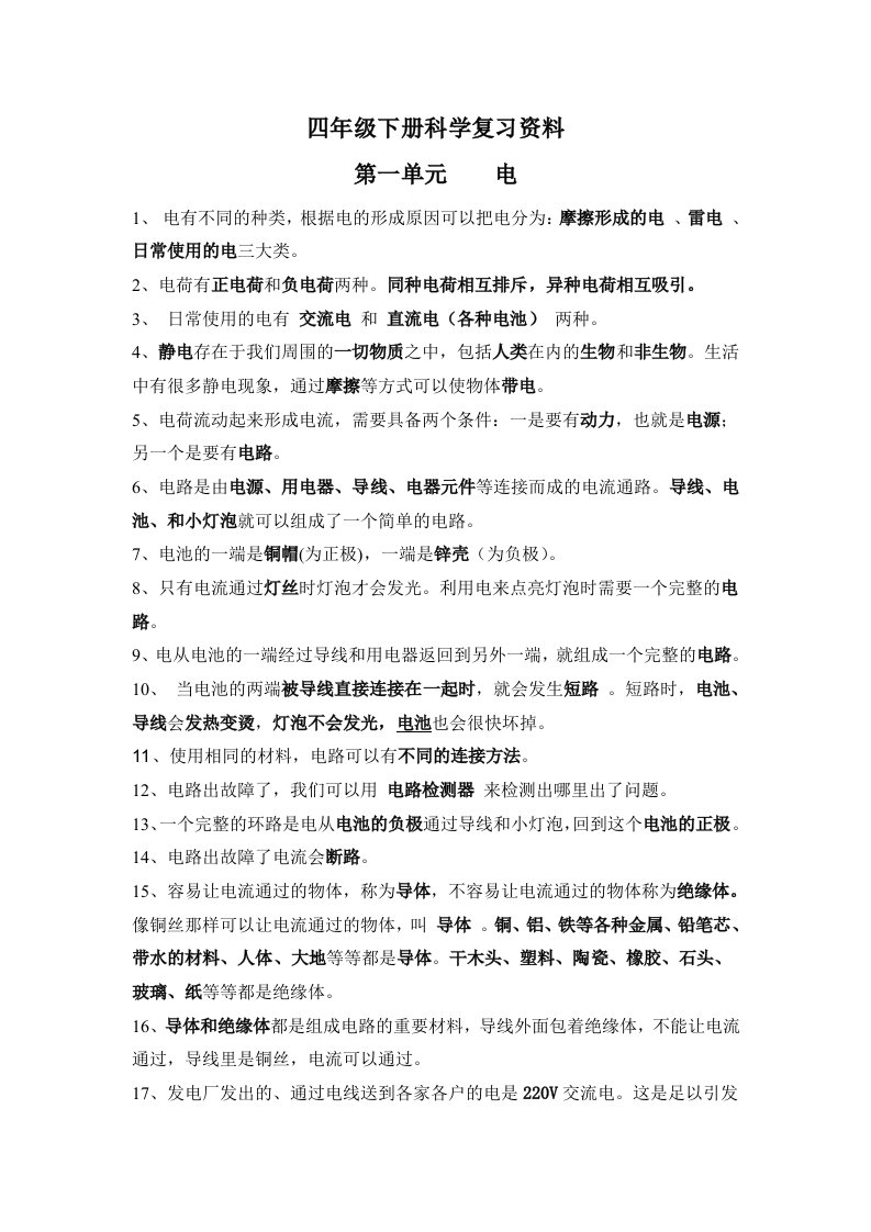 四年级科学下册复习资料