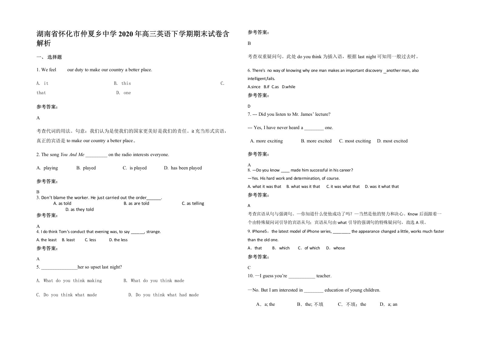 湖南省怀化市仲夏乡中学2020年高三英语下学期期末试卷含解析