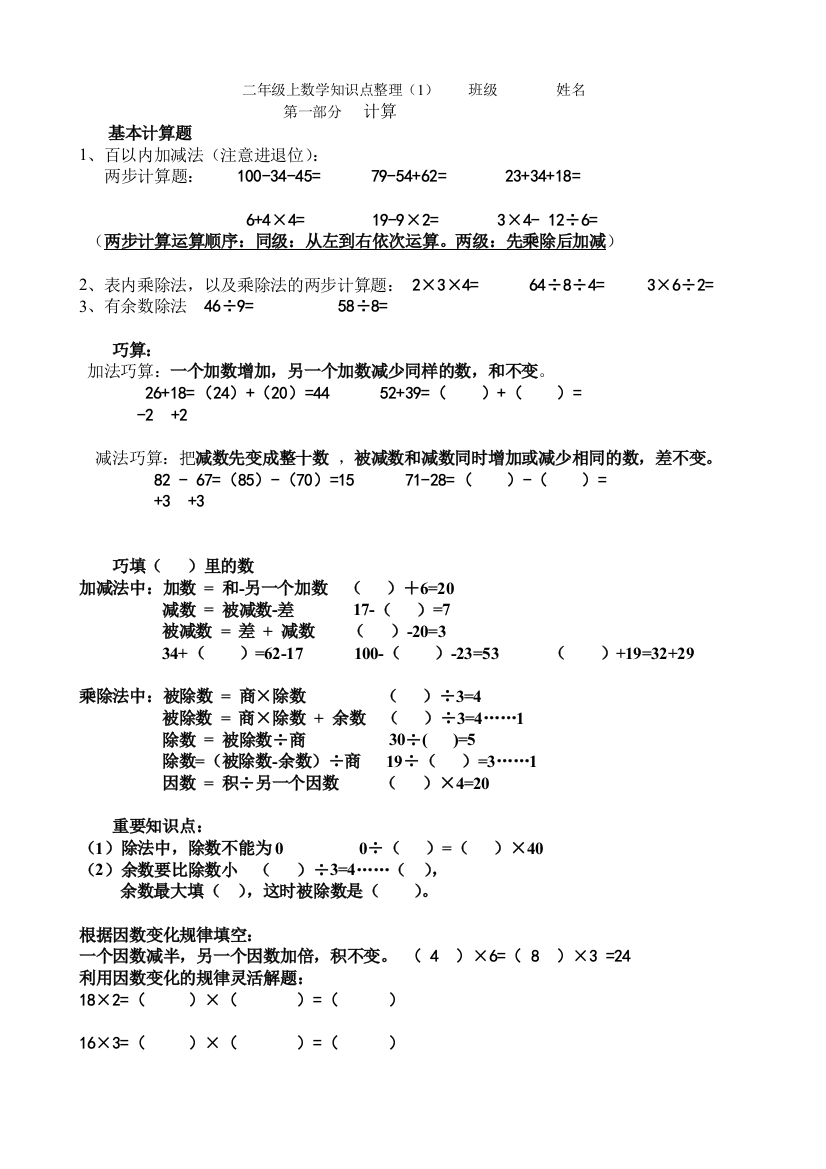 沪教版二年级上数学知识点