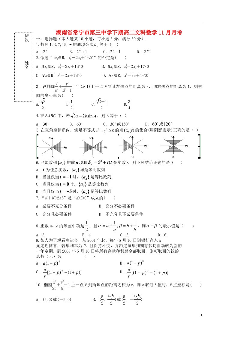 湖南省常宁市第三中学高二数学11月月考试题