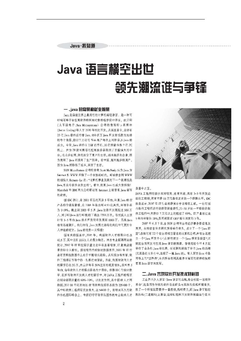 JAVA教程电子书：JAVA入门教程