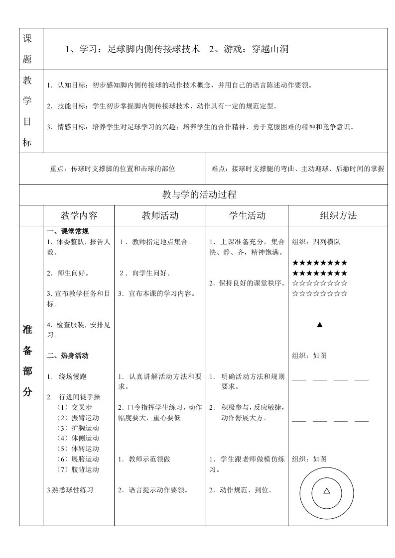 山东省体育优质课教案5