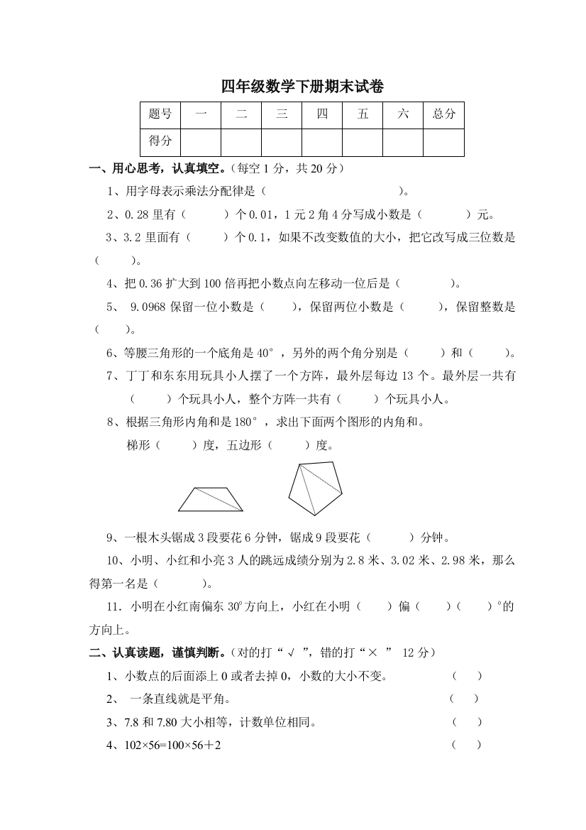 四年级数学试卷2013