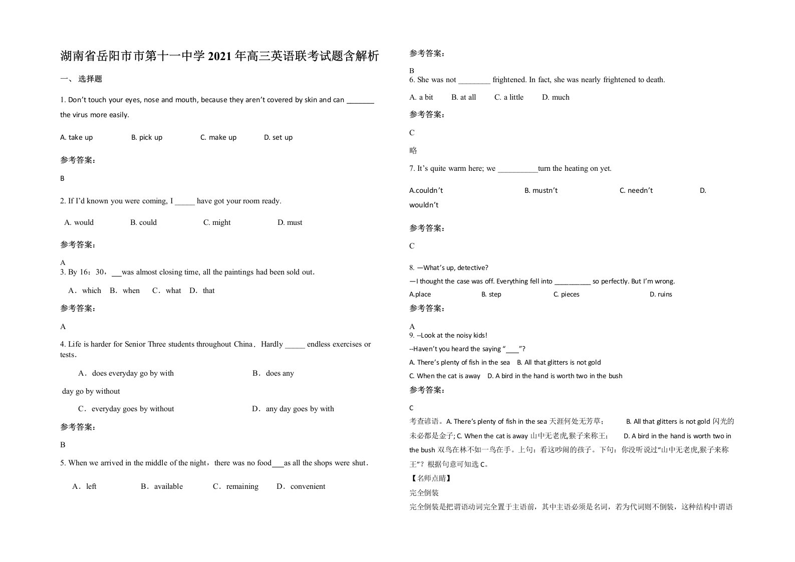 湖南省岳阳市市第十一中学2021年高三英语联考试题含解析