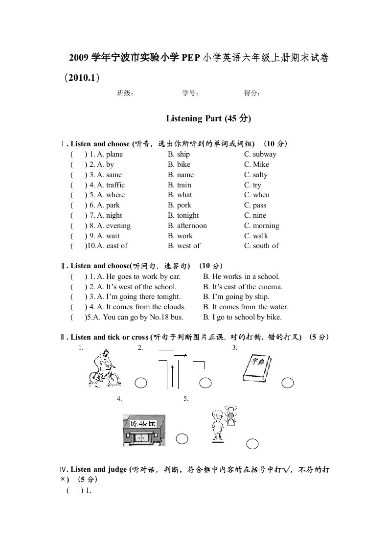 pep小学英语六年级上册期末试卷