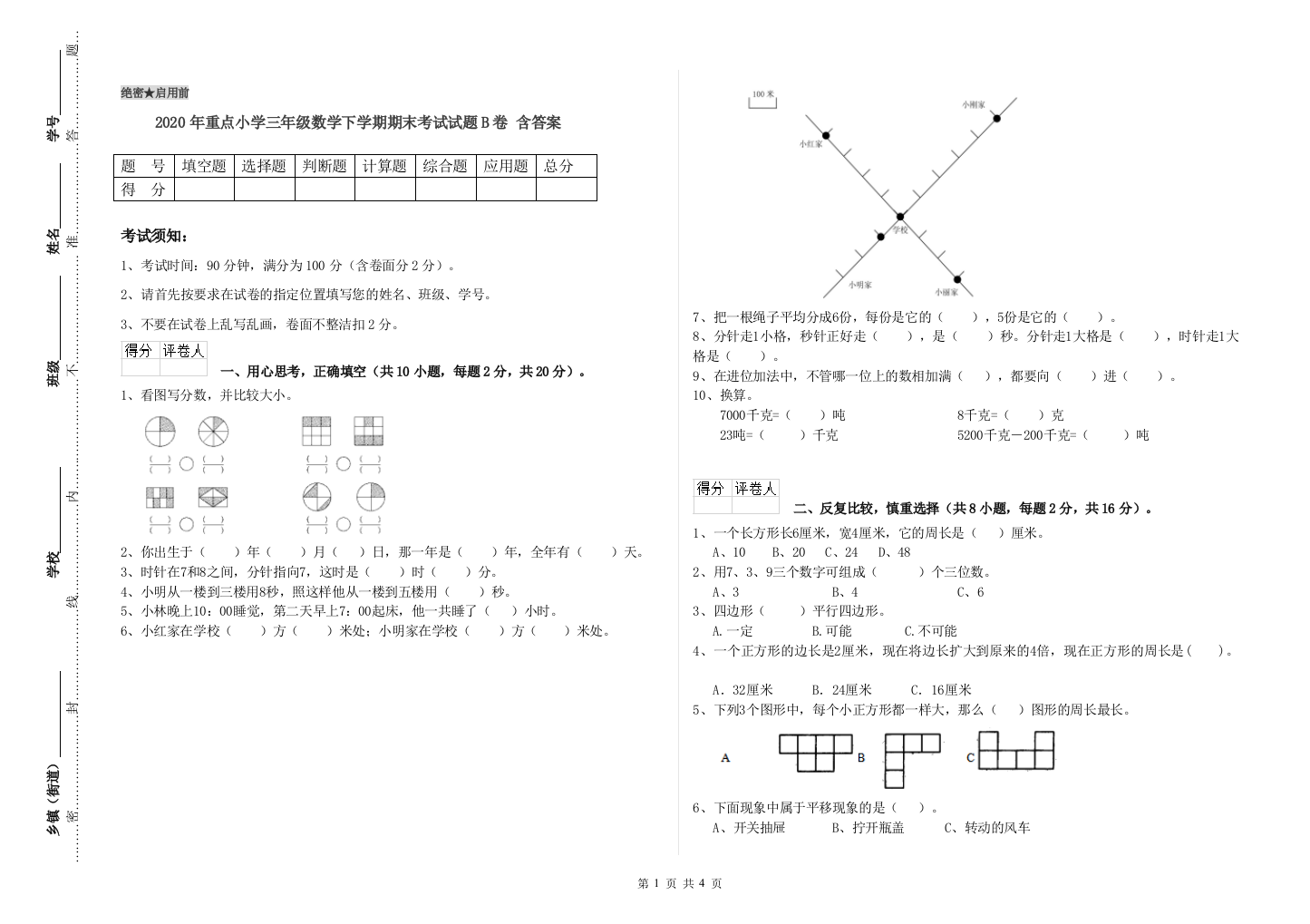 2020年重点小学三年级数学下学期期末考试试题B卷-含答案