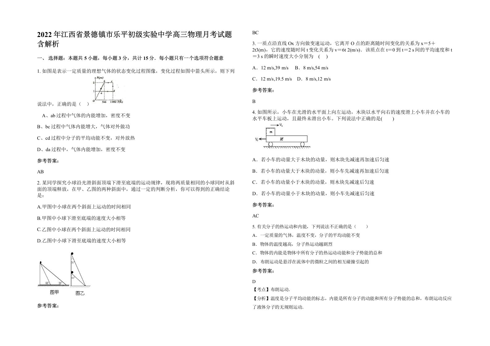 2022年江西省景德镇市乐平初级实验中学高三物理月考试题含解析