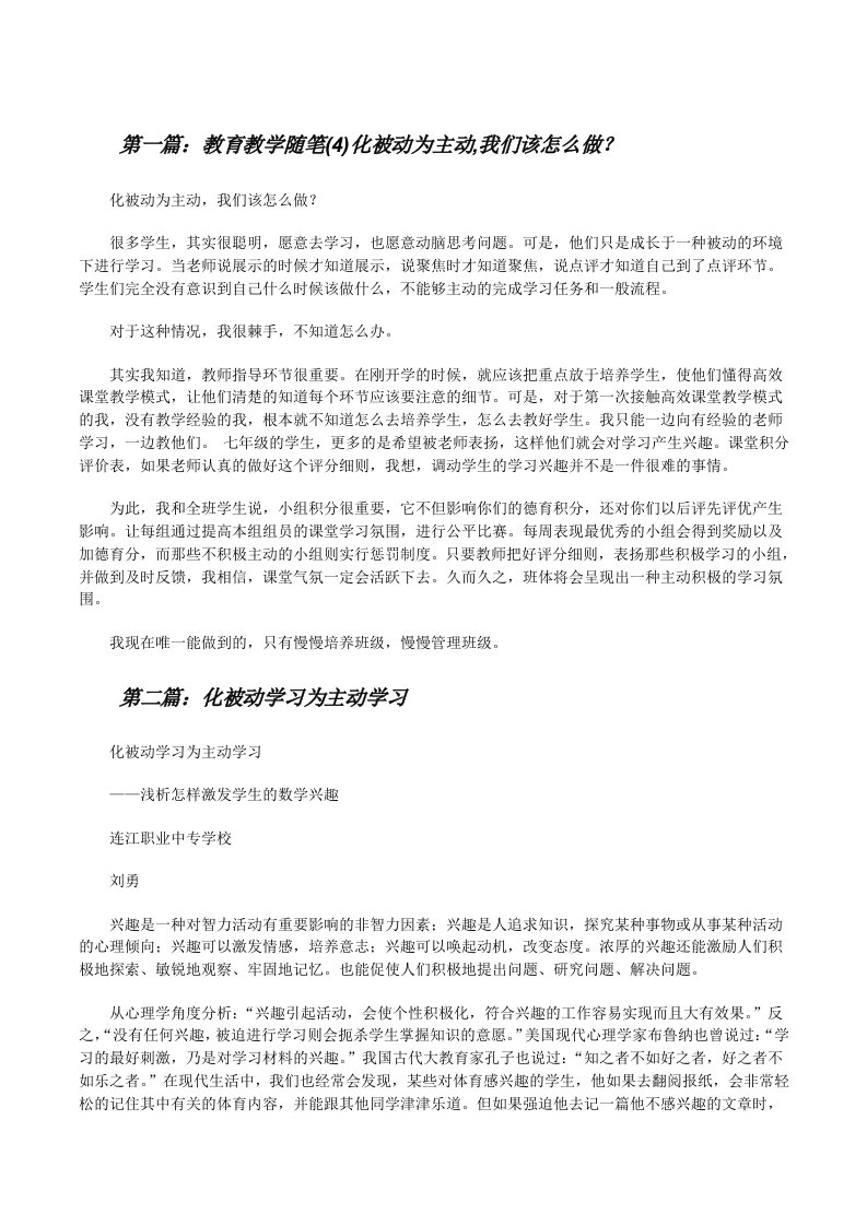 教育教学随笔(4)化被动为主动,我们该怎么做？[修改版]