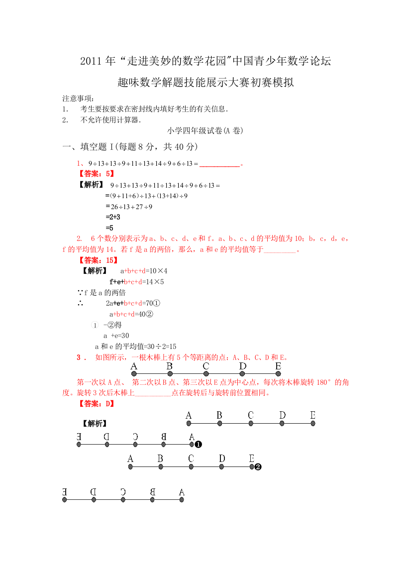 四年级走美杯考前模拟演练试题详解